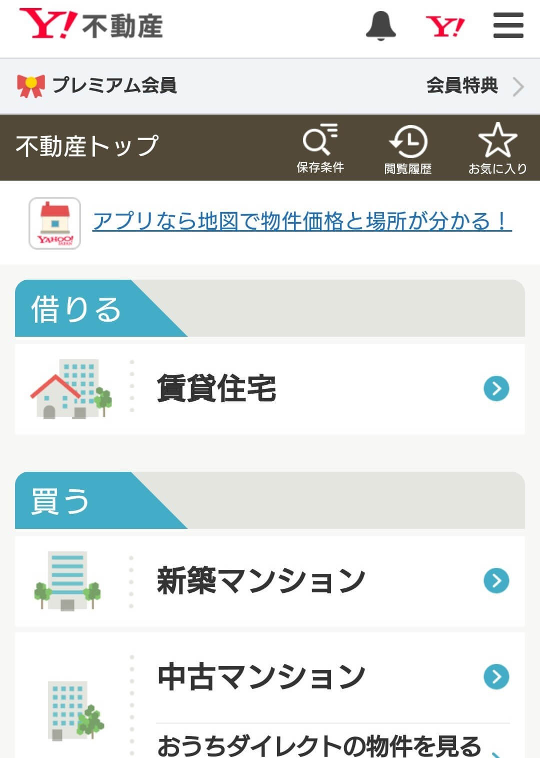 Yahoo!不動産の都道府県選択画面