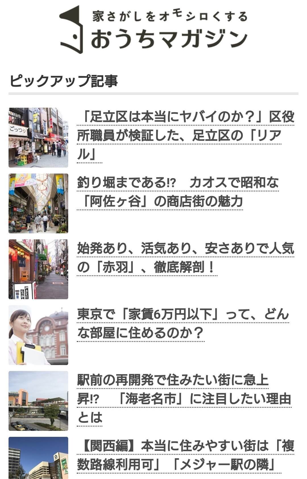 Yahoo!おうちマガジン