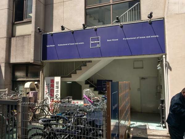 レントハウス笹塚店