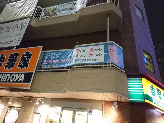 スプリングエステート錦糸町店の外観