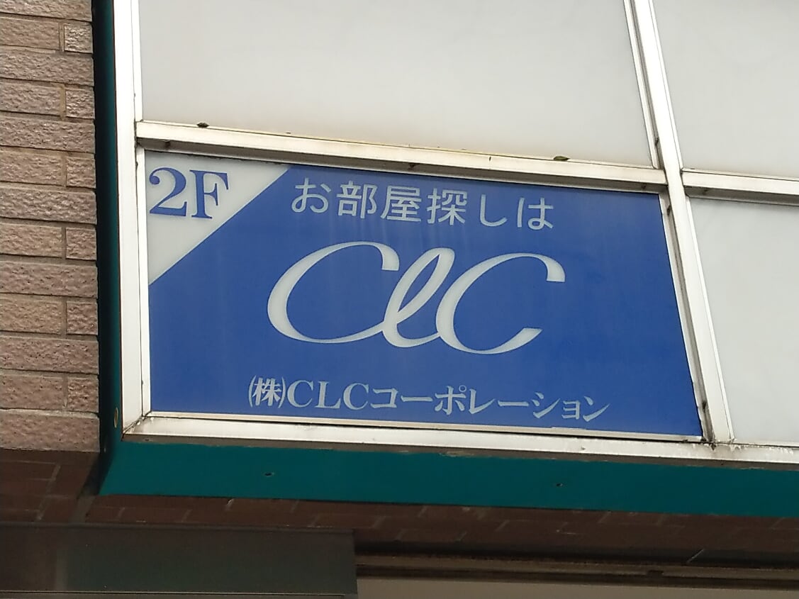 CLCコーポレーション亀戸支店の外観