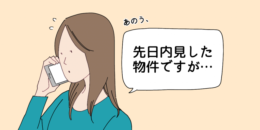 内見して契約しないのは問題ない？内見後の上手な断り方を徹底解説！ 引越しまとめドットコム