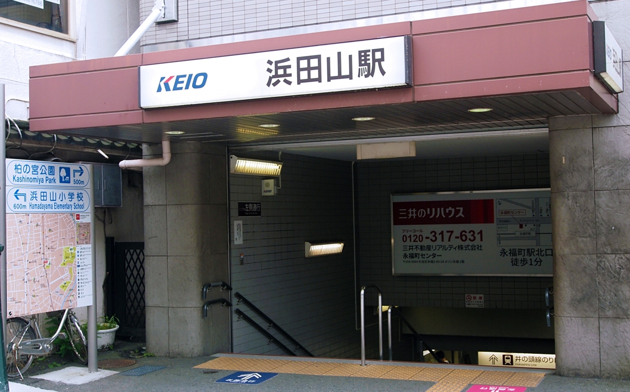 浜田山駅のアイキャッチ