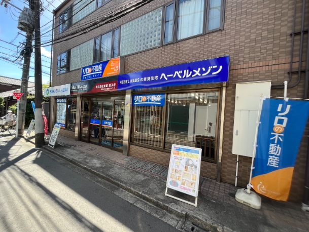 リロの不動産 株式会社東都 狛江店の外観