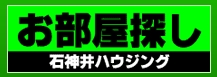 石神井ハウジング-ロゴ